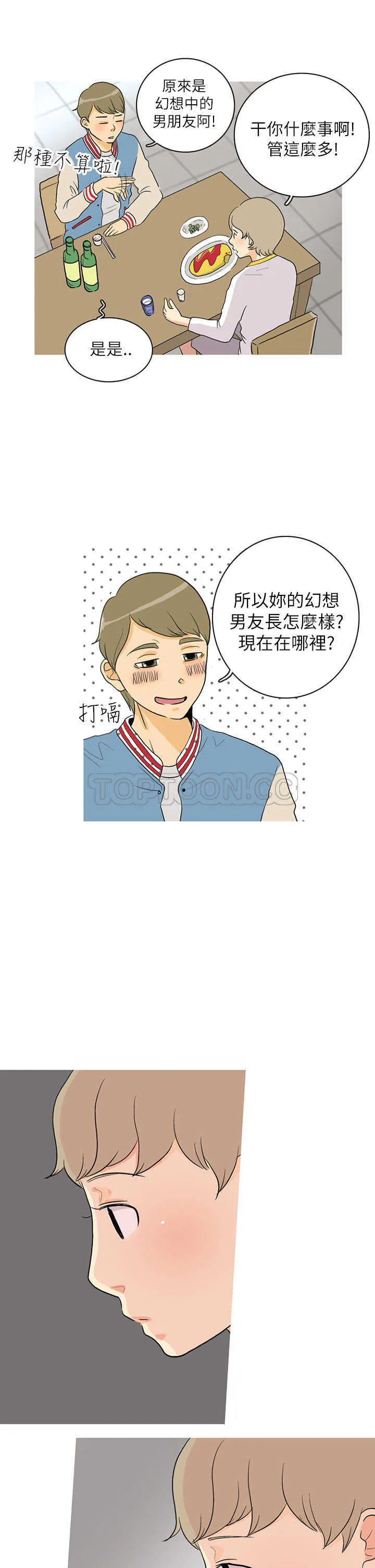 浪漫短篇特辑(完结)漫画漫画,第2话 拂曉常春藤9图