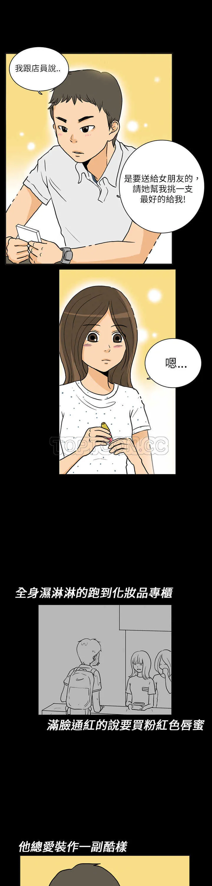 浪漫小短片漫画,第1话 秋夜落花17图