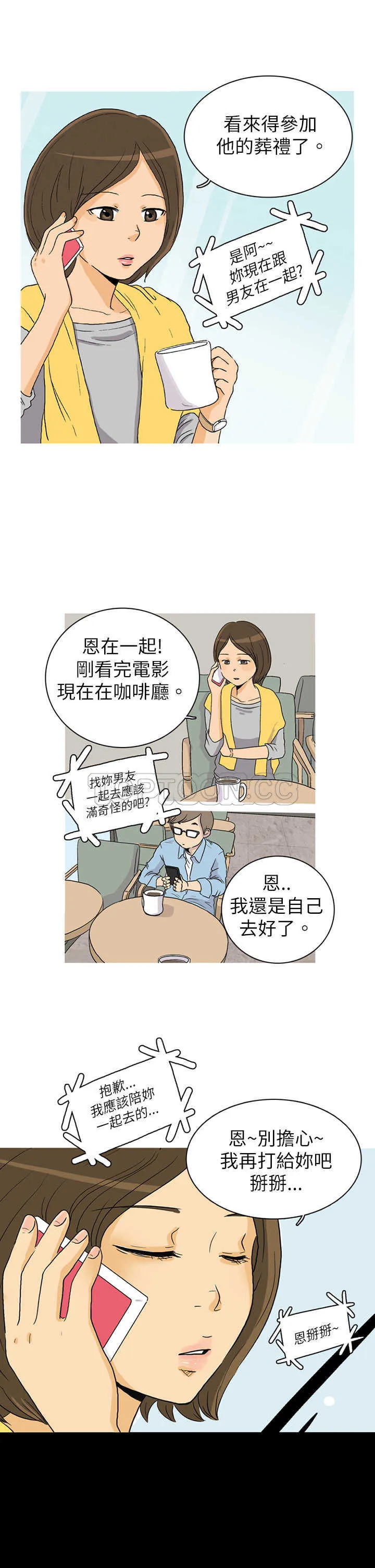 浪漫小短片漫画,第1话 秋夜落花4图