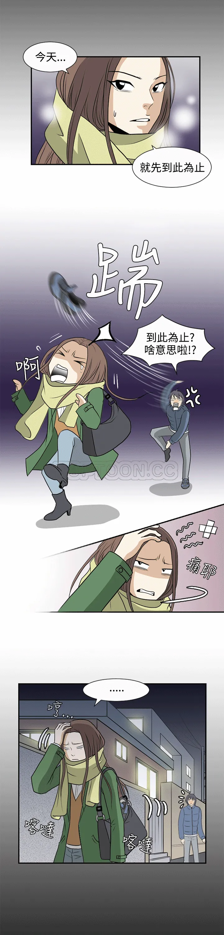 浪漫短篇特辑(完结)漫画漫画,第13话 那女人的離別(上)12图