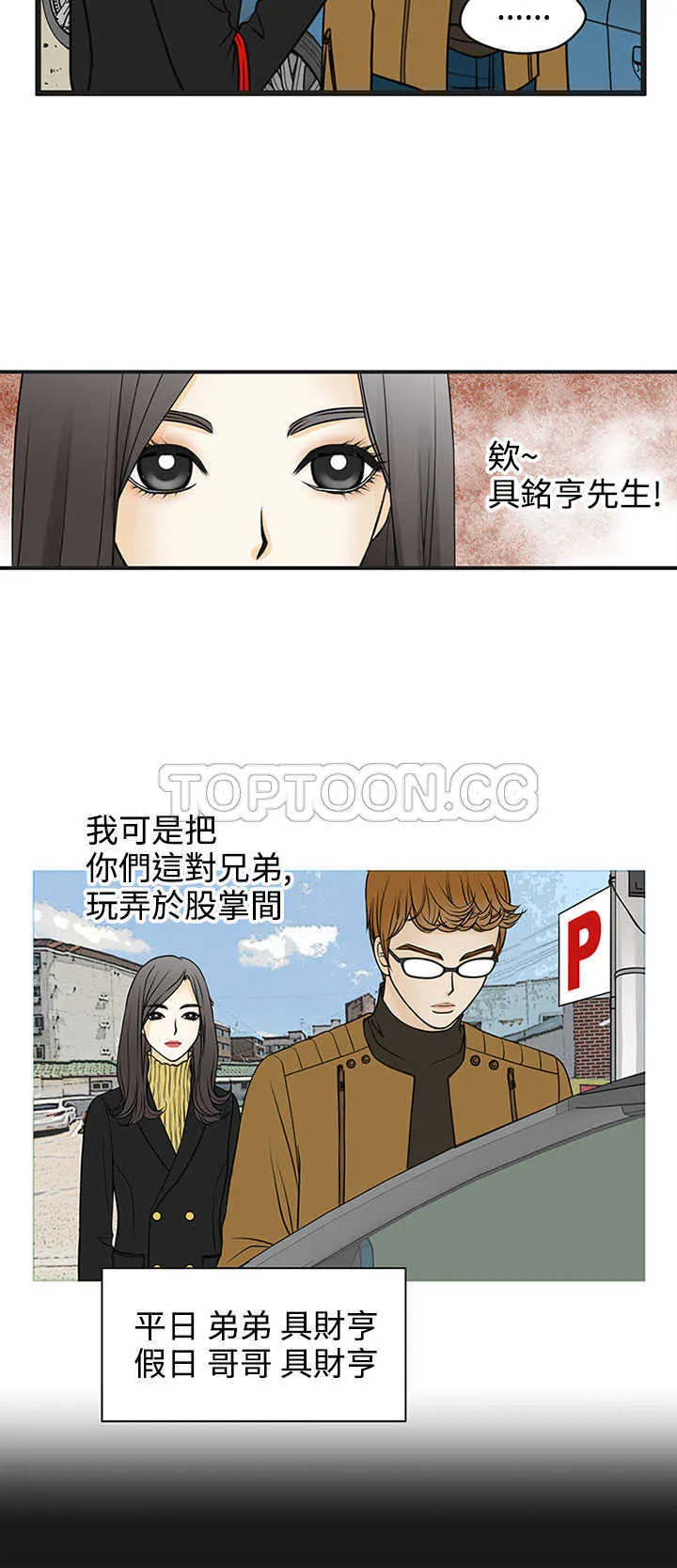浪漫短篇特辑(完结)漫画漫画,第22话 壞女人(下)8图