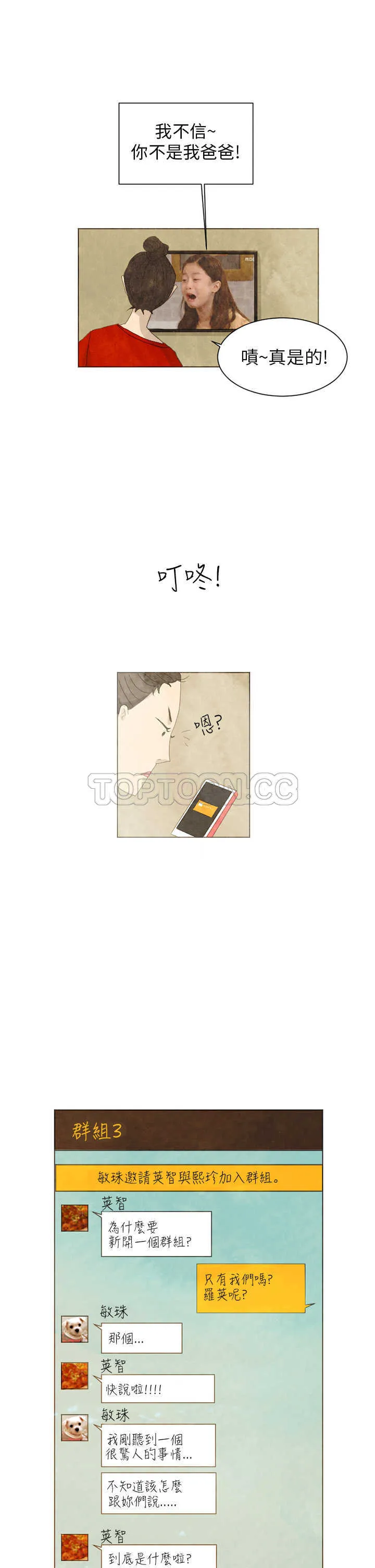 浪漫短篇特辑(完结)漫画漫画,第6话 你不知道的故事(下)23图