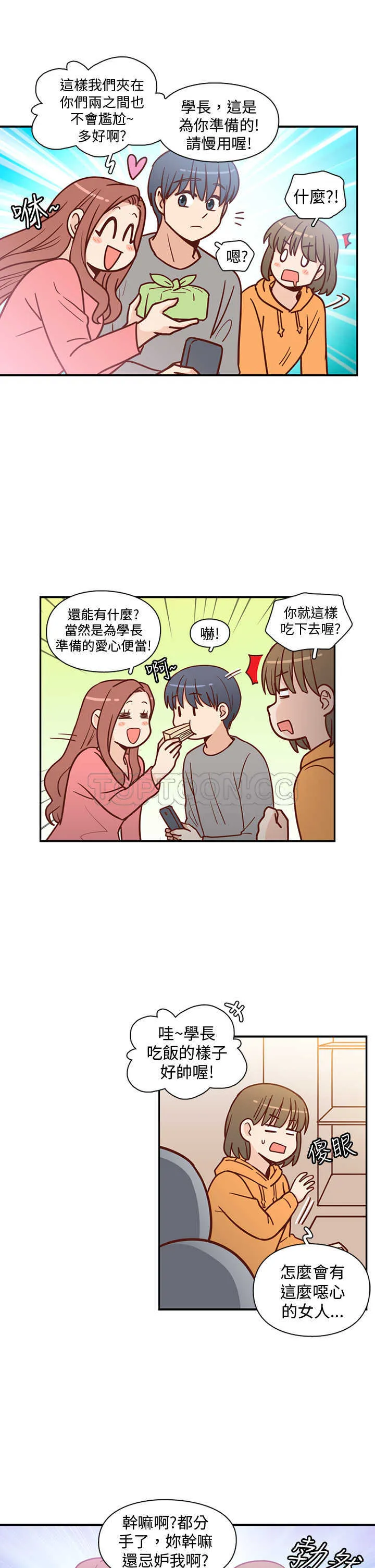 浪漫短篇特辑(完结)漫画漫画,第9话 C和C的關係(上)5图
