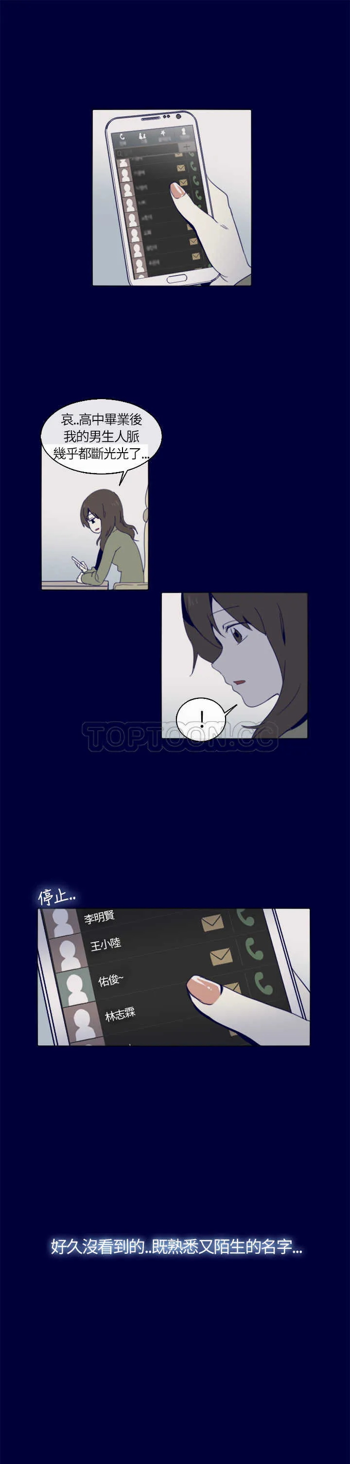 浪漫短篇特辑(完结)漫画漫画,第3话 紅色電話亭(上)23图