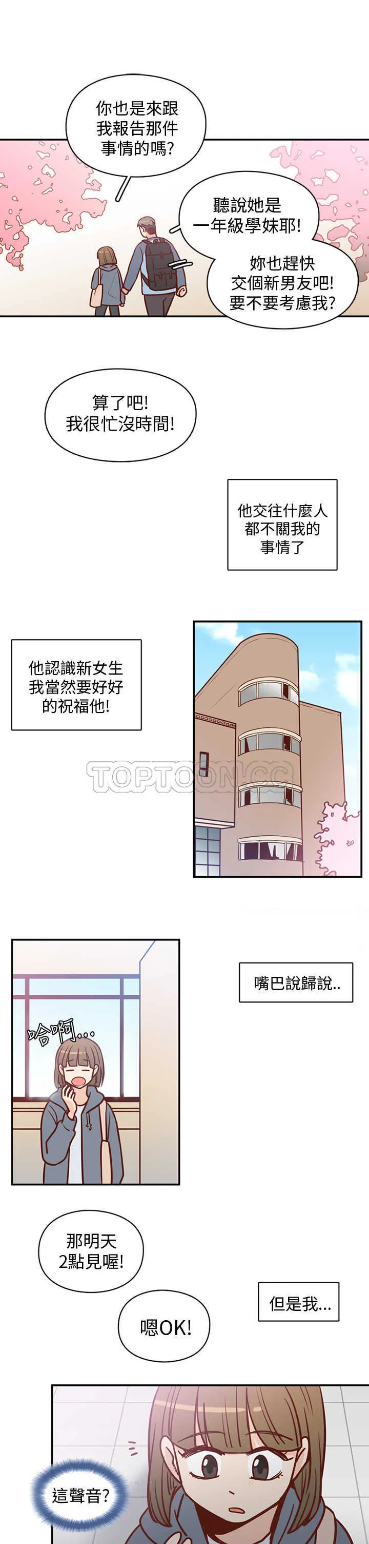 浪漫短篇特辑(完结)漫画漫画,第9话 C和C的關係(上)24图