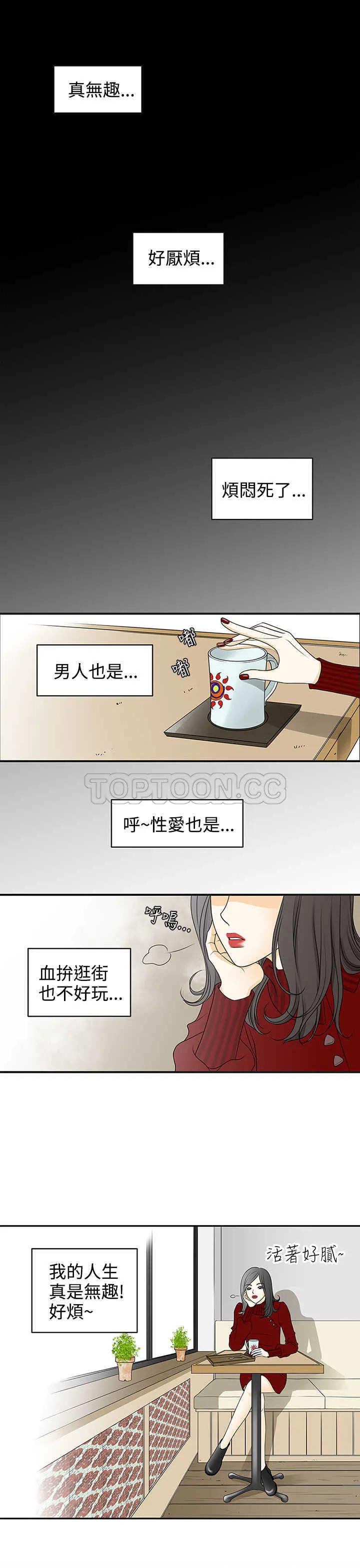 浪漫短篇特辑(完结)漫画漫画,第21话 壞女人(上)1图