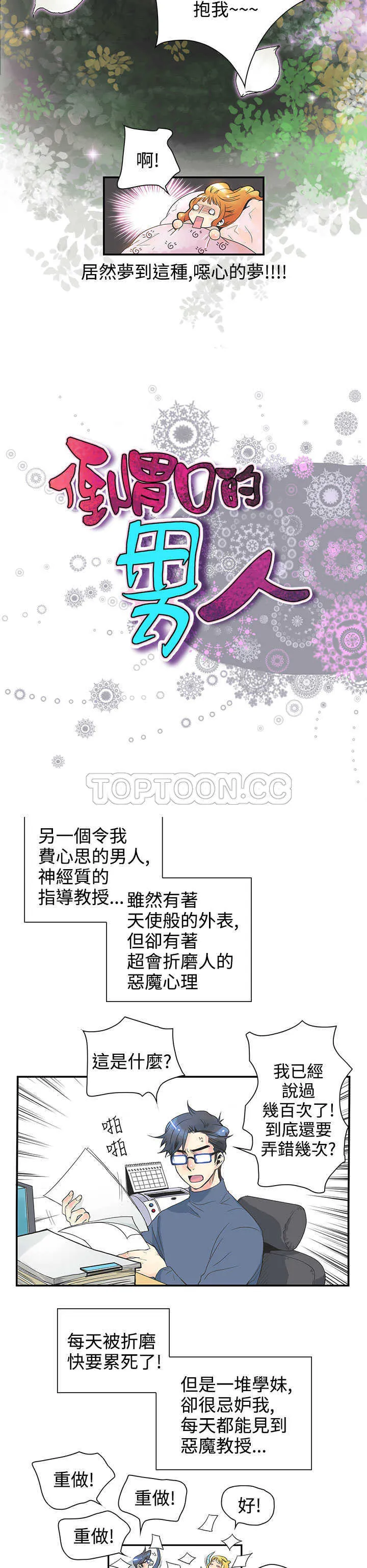 浪漫短篇特辑(完结)漫画漫画,第20话 倒胃口的男人(下)2图