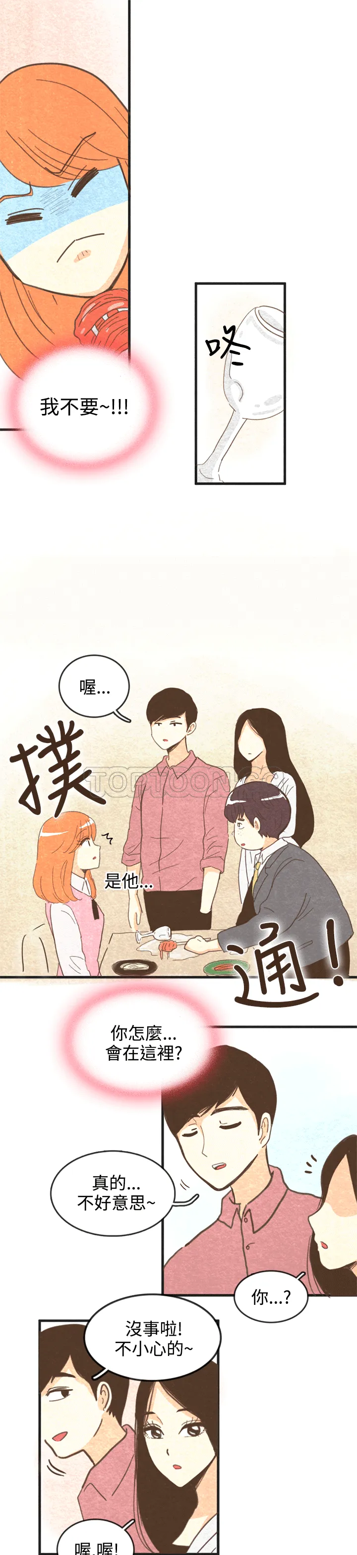 浪漫短篇特辑(完结)漫画漫画,第15话 紀念日Pasta(上)25图