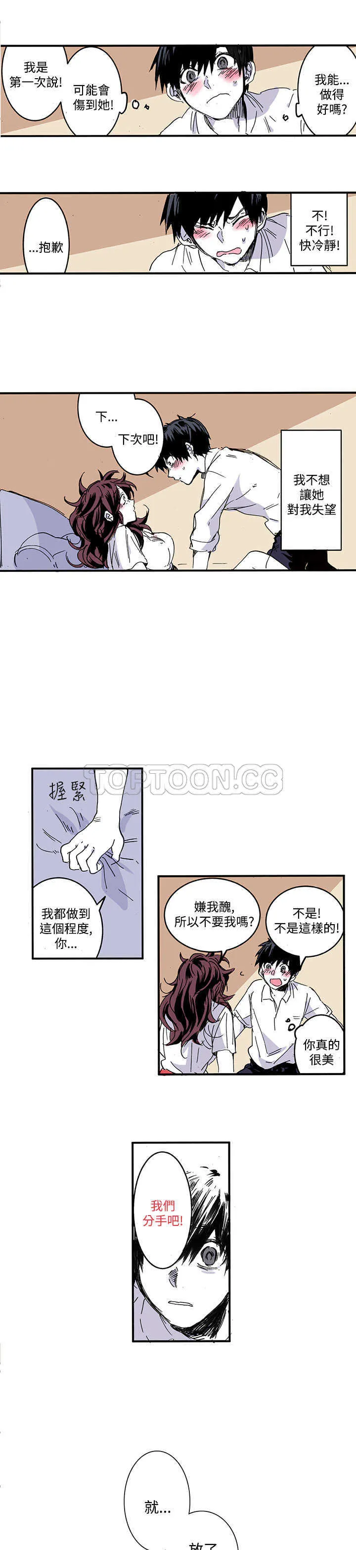 浪漫短篇特辑(完结)漫画漫画,第18话 世界上才沒有幸福結局(下)13图