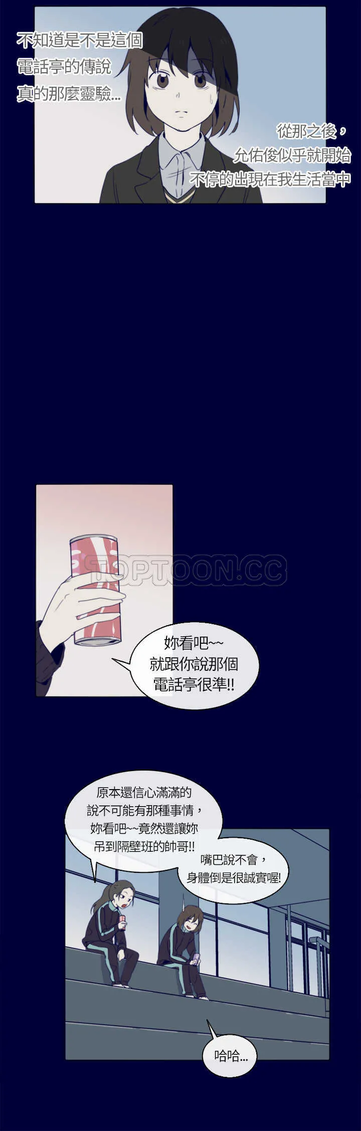 浪漫短篇特辑(完结)漫画漫画,第3话 紅色電話亭(上)10图