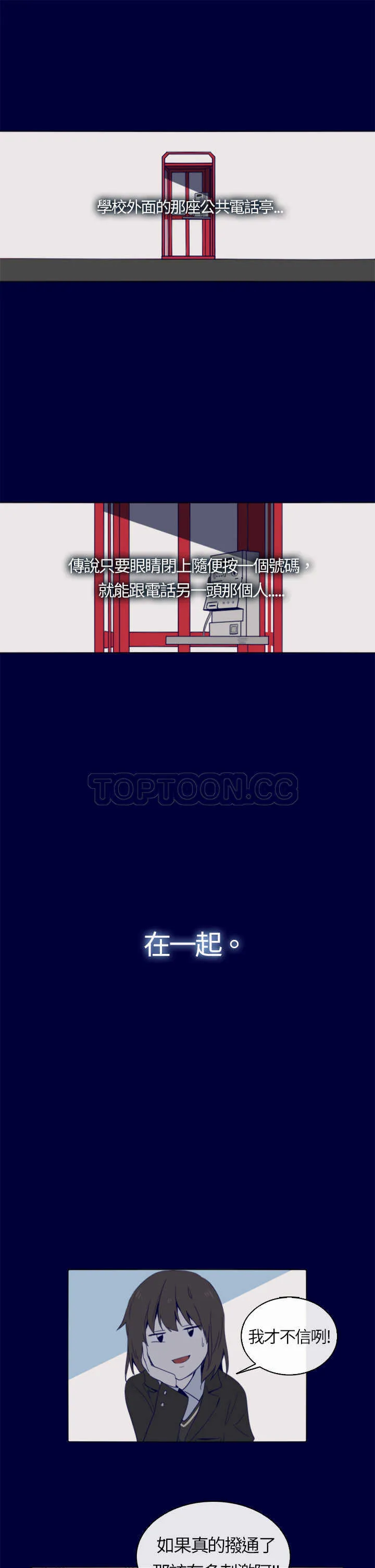 浪漫短篇特辑(完结)漫画漫画,第3话 紅色電話亭(上)1图
