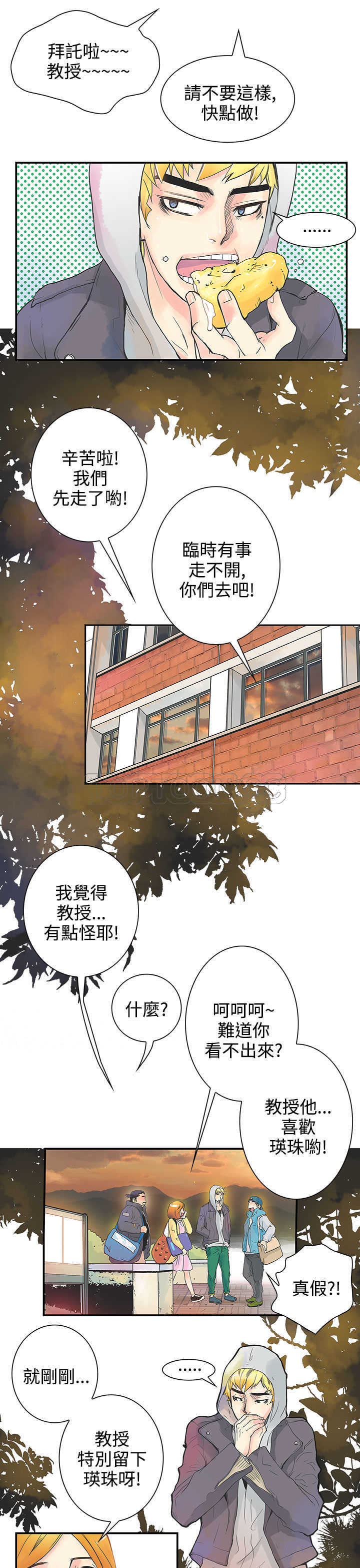 浪漫短篇特辑(完结)漫画漫画,第19话 倒胃口的男人(上)13图