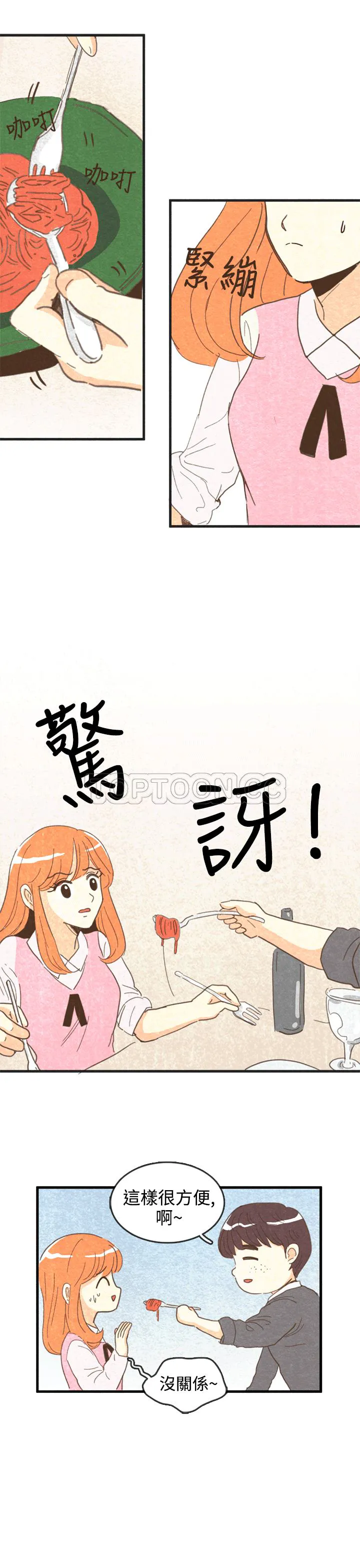 浪漫短篇特辑(完结)漫画漫画,第15话 紀念日Pasta(上)23图