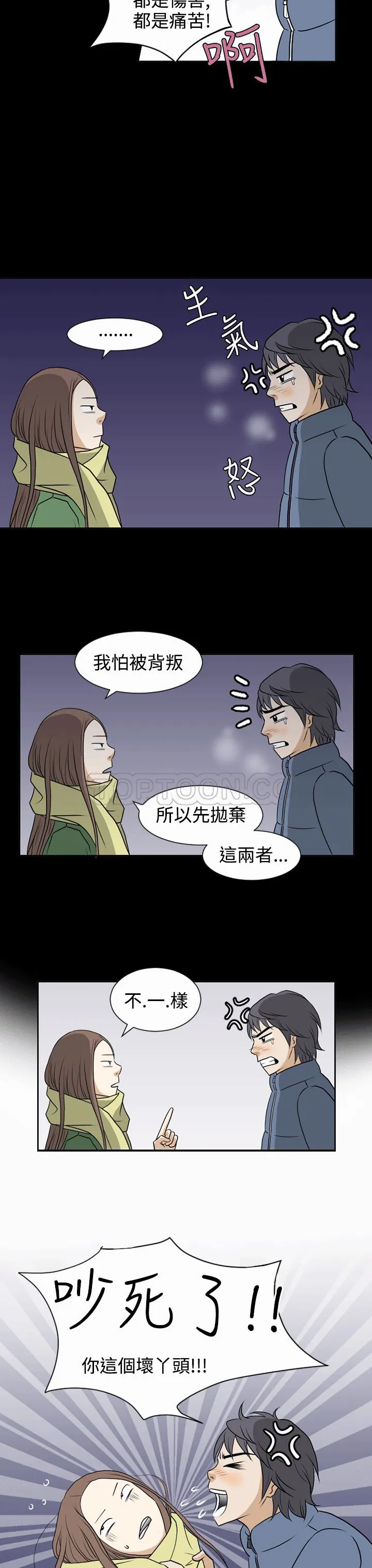 浪漫短篇特辑(完结)漫画漫画,第13话 那女人的離別(上)4图