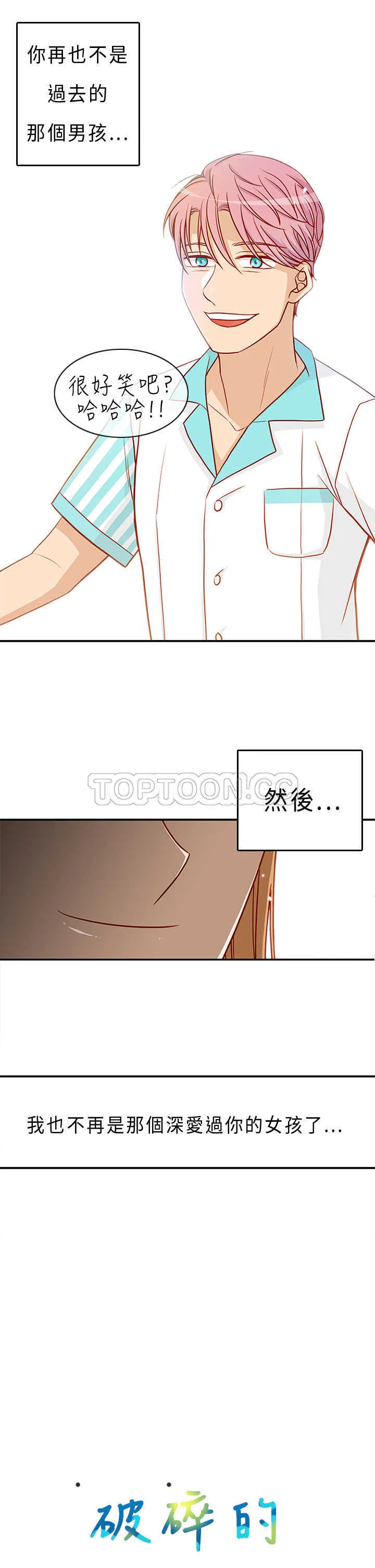 浪漫短篇特辑(完结)漫画漫画,第12话 破碎的回憶畫紙(下)19图