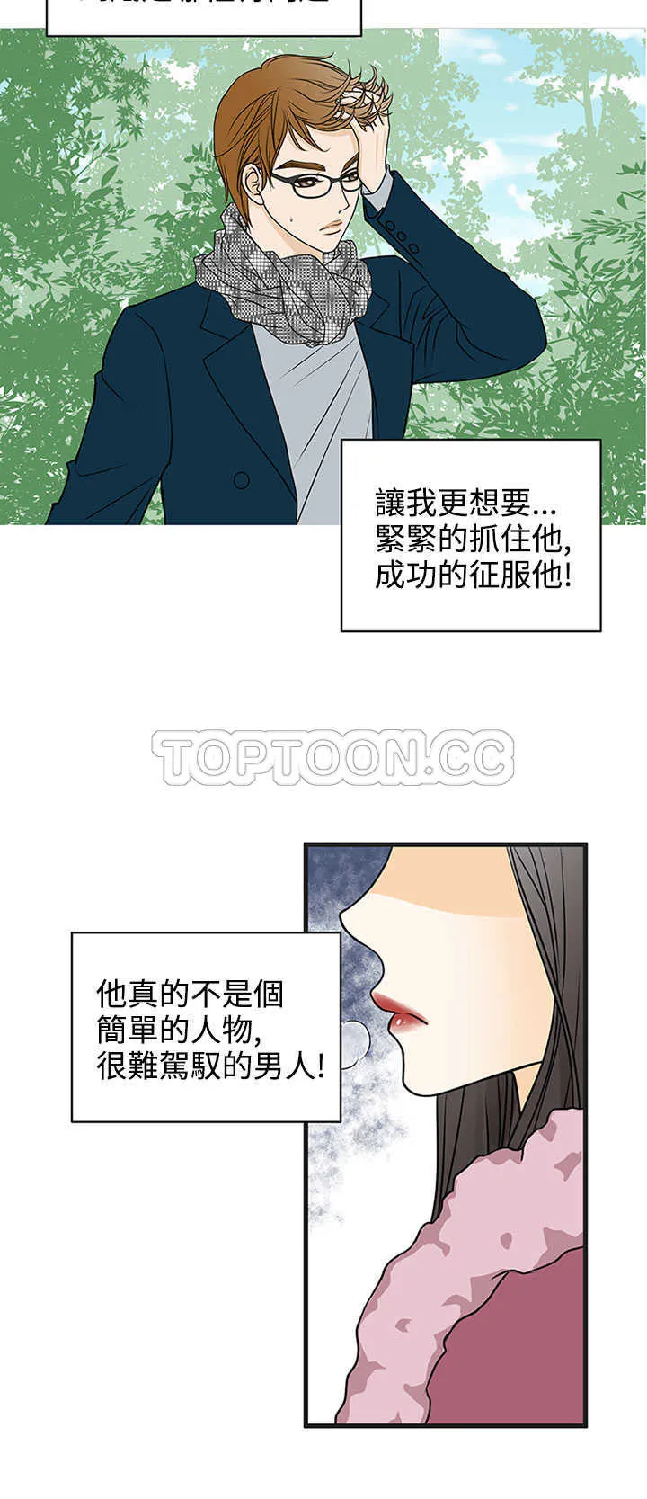 浪漫短篇特辑(完结)漫画漫画,第22话 壞女人(下)12图