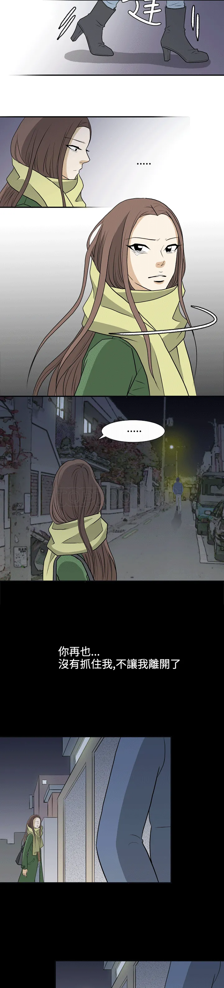 浪漫短篇特辑(完结)漫画漫画,第14话 那女人的離別(下)6图