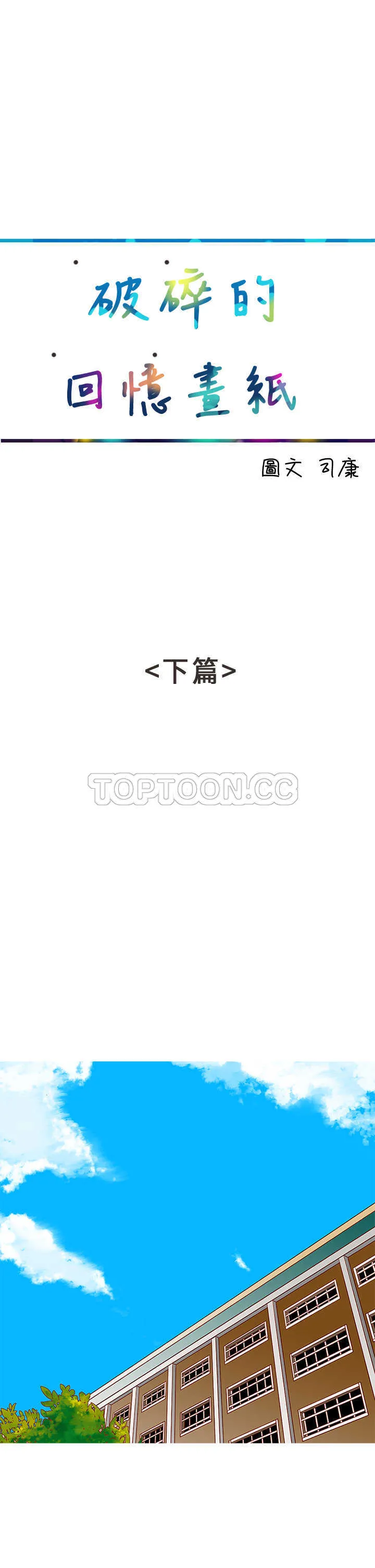 浪漫短篇特辑(完结)漫画漫画,第12话 破碎的回憶畫紙(下)3图