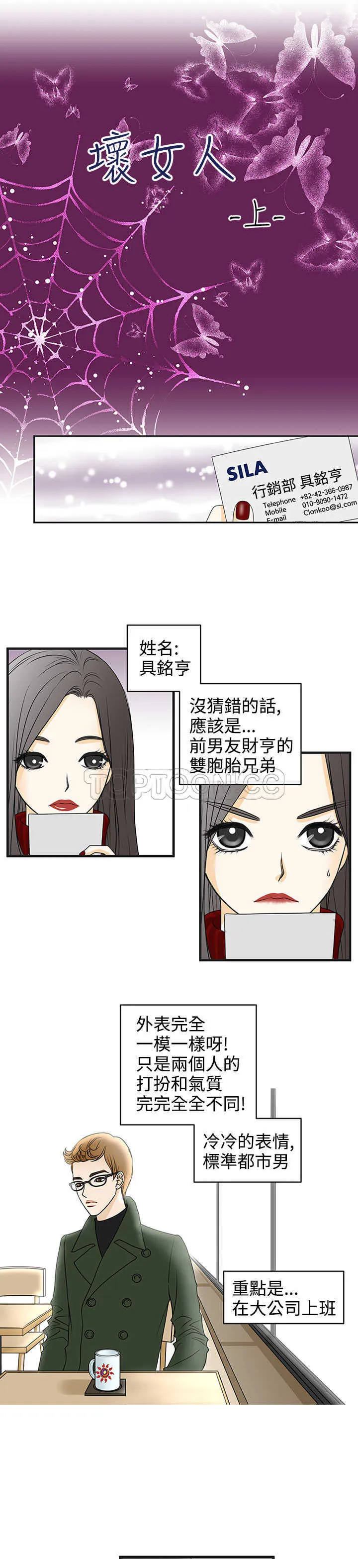 浪漫短篇特辑(完结)漫画漫画,第21话 壞女人(上)7图