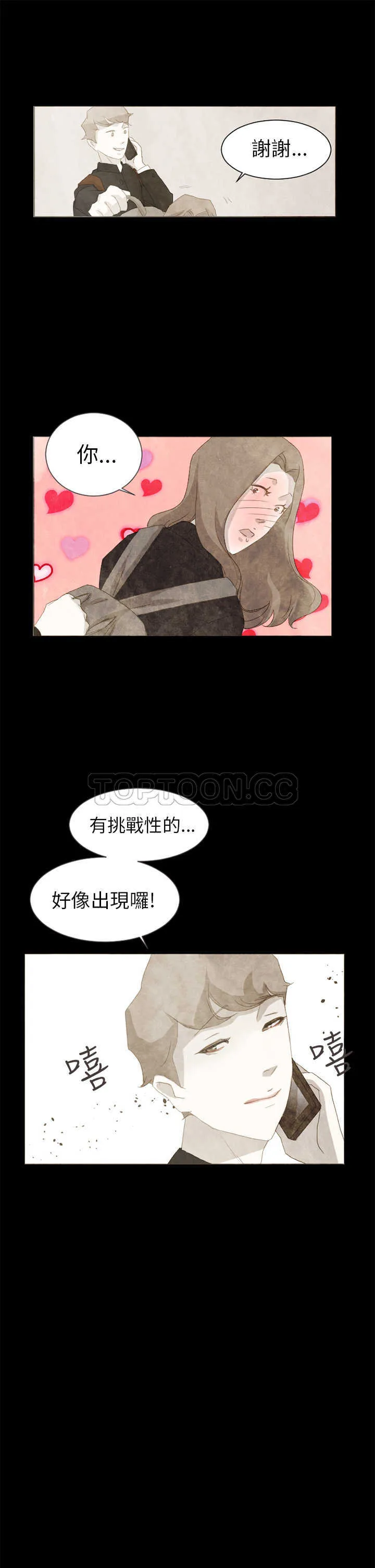 浪漫短篇特辑(完结)漫画漫画,第6话 你不知道的故事(下)15图