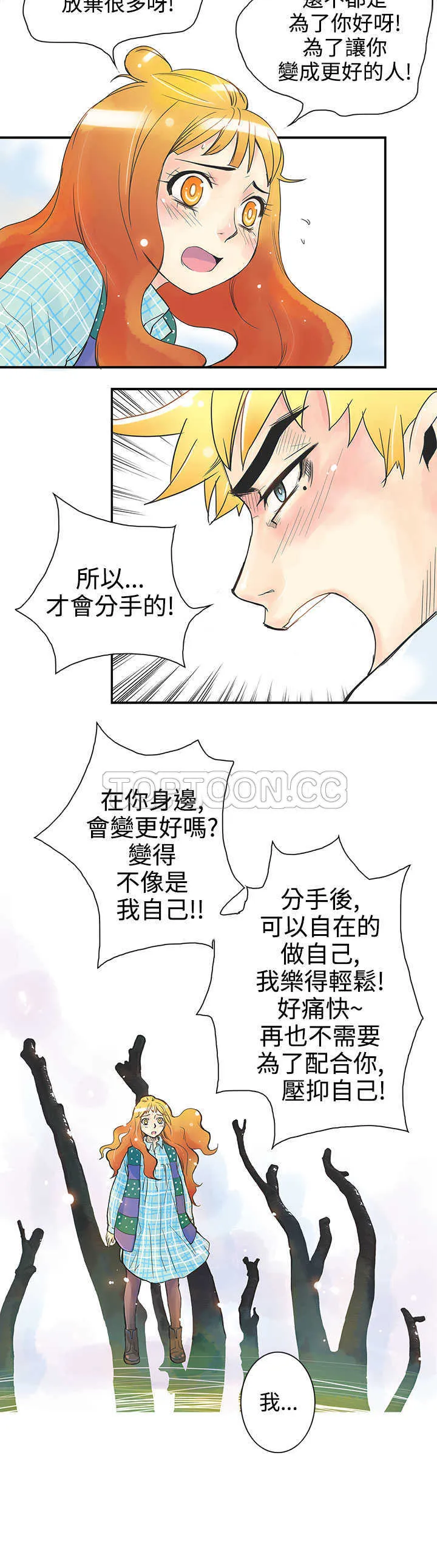 浪漫短篇特辑(完结)漫画漫画,第20话 倒胃口的男人(下)8图