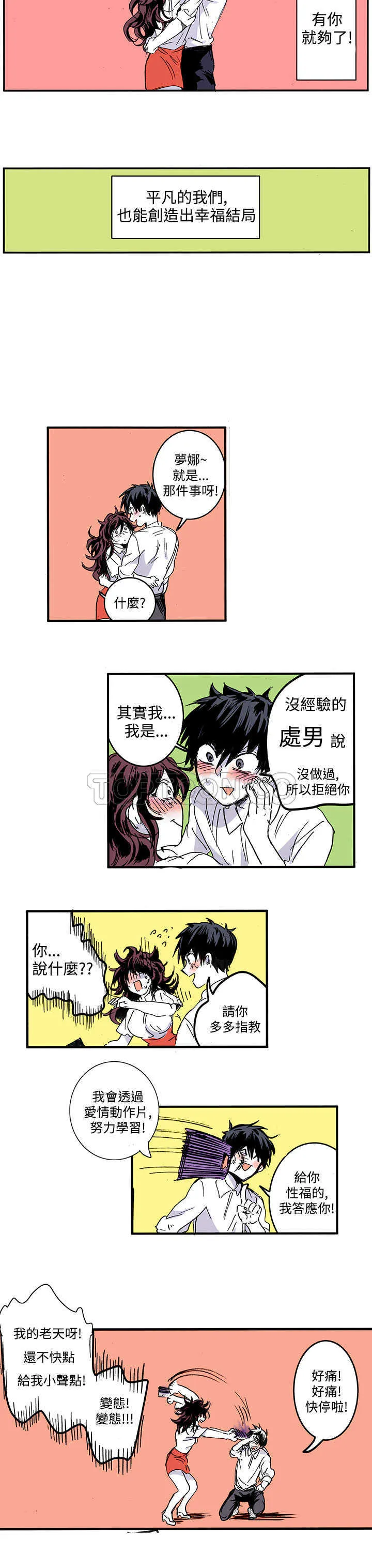 浪漫短篇特辑(完结)漫画漫画,第18话 世界上才沒有幸福結局(下)20图