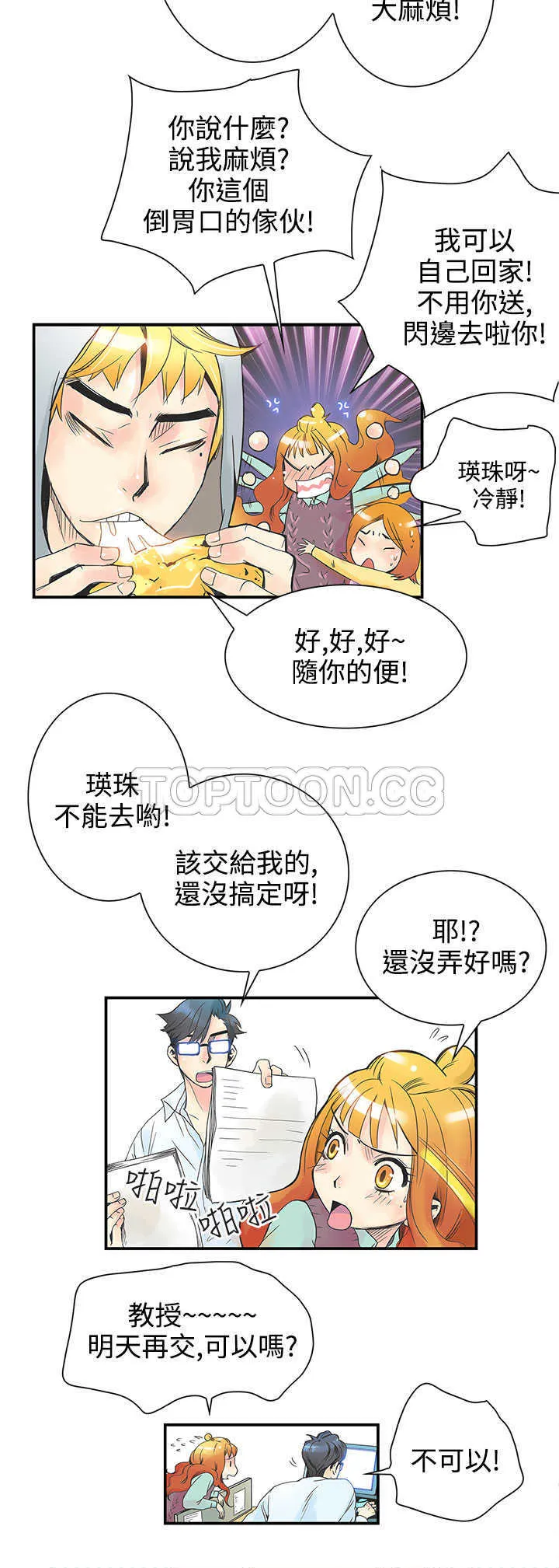 浪漫短篇特辑(完结)漫画漫画,第19话 倒胃口的男人(上)12图