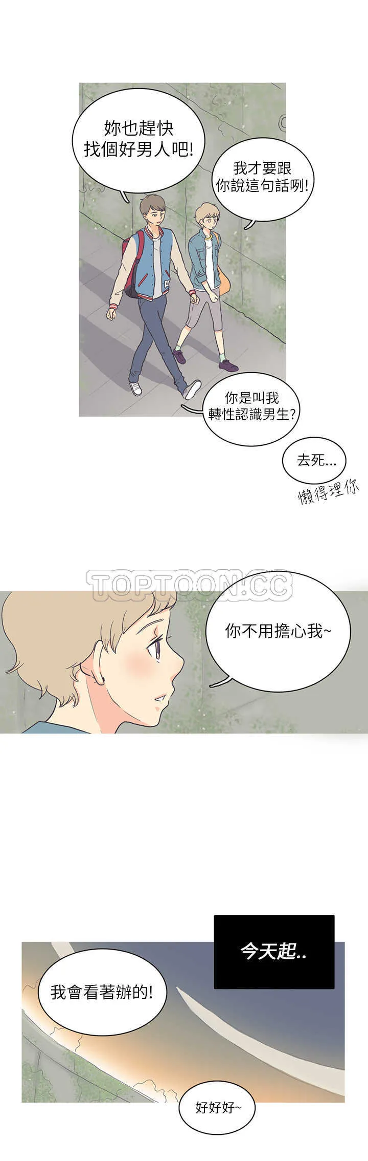 浪漫短篇特辑(完结)漫画漫画,第2话 拂曉常春藤25图