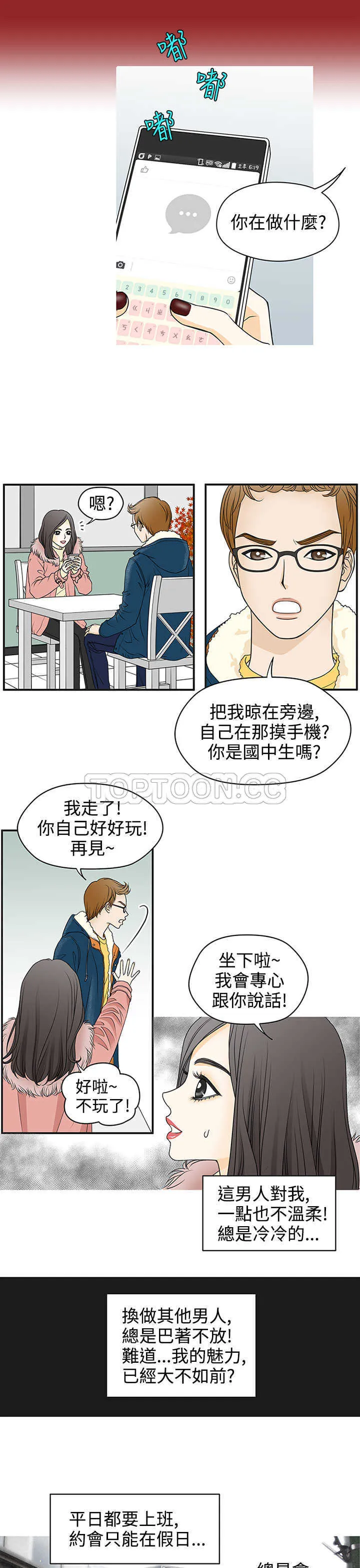 浪漫短篇特辑(完结)漫画漫画,第21话 壞女人(上)9图