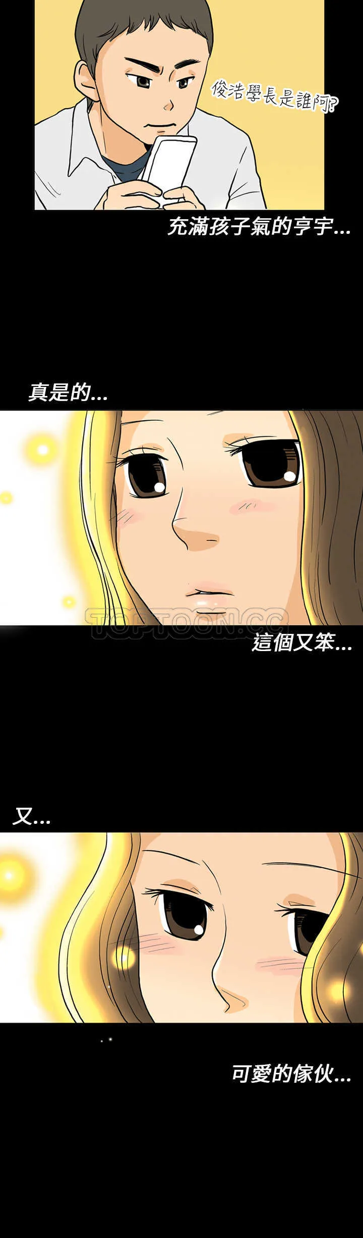 浪漫小短片漫画,第1话 秋夜落花18图