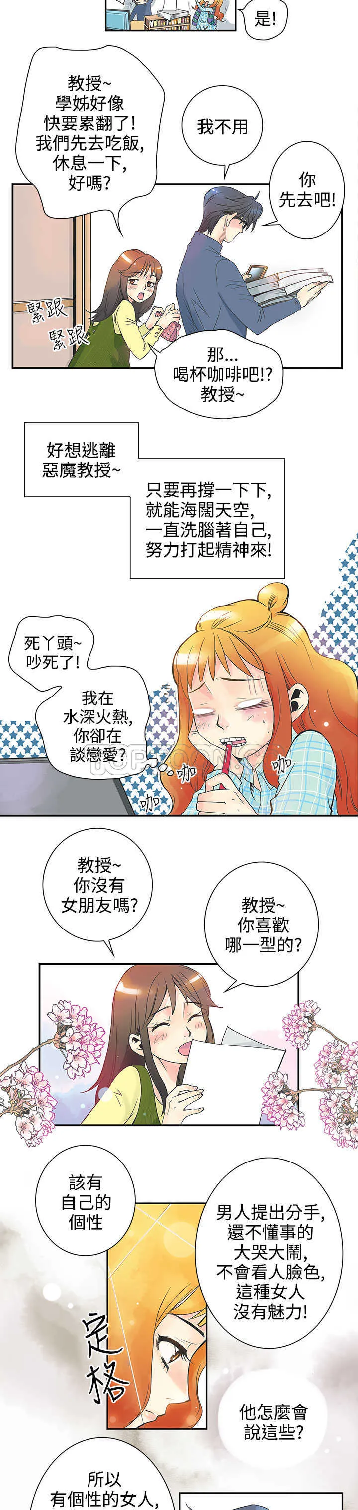 浪漫短篇特辑(完结)漫画漫画,第20话 倒胃口的男人(下)3图