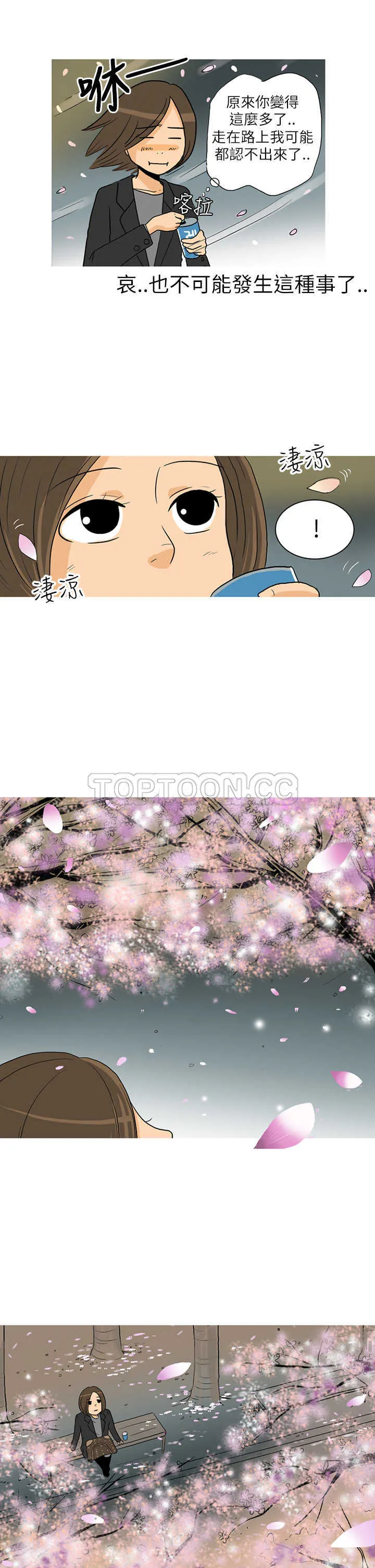 浪漫小短片漫画,第1话 秋夜落花27图
