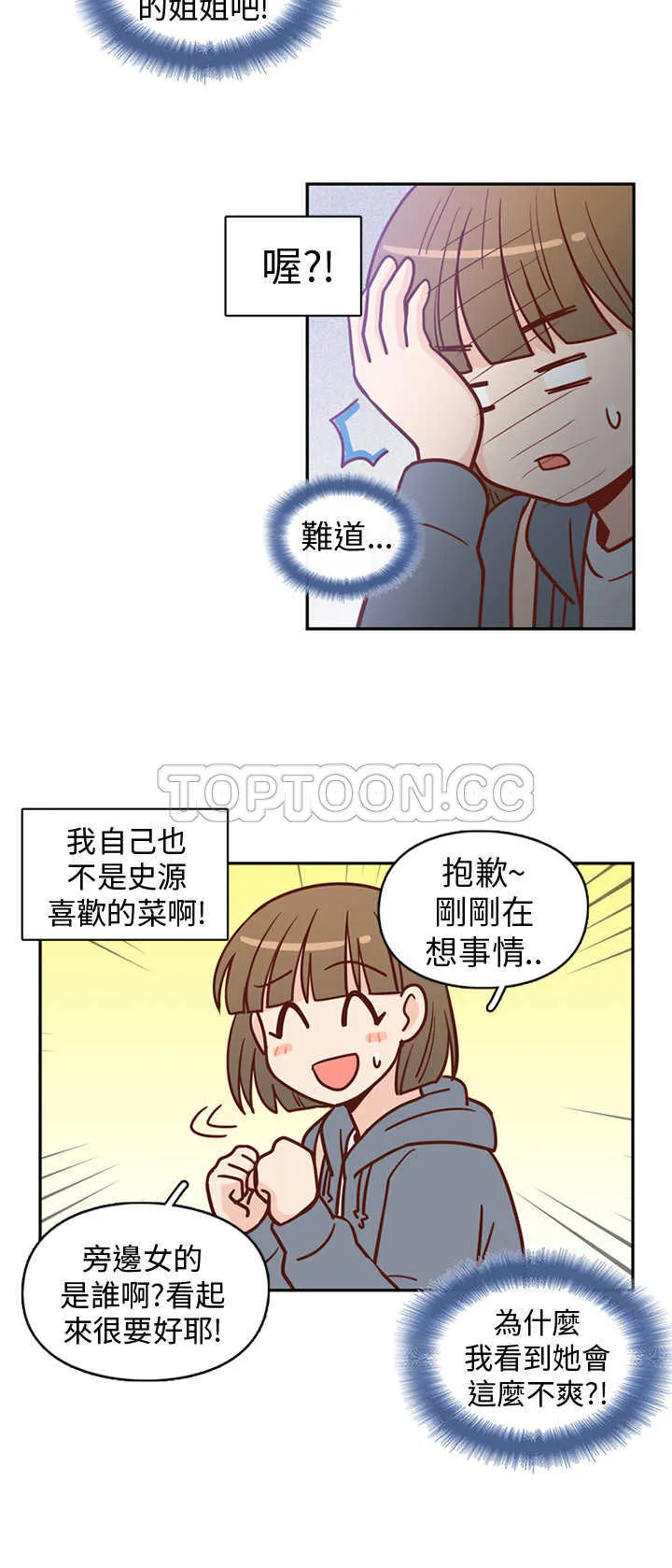 浪漫短篇特辑(完结)漫画漫画,第9话 C和C的關係(上)27图
