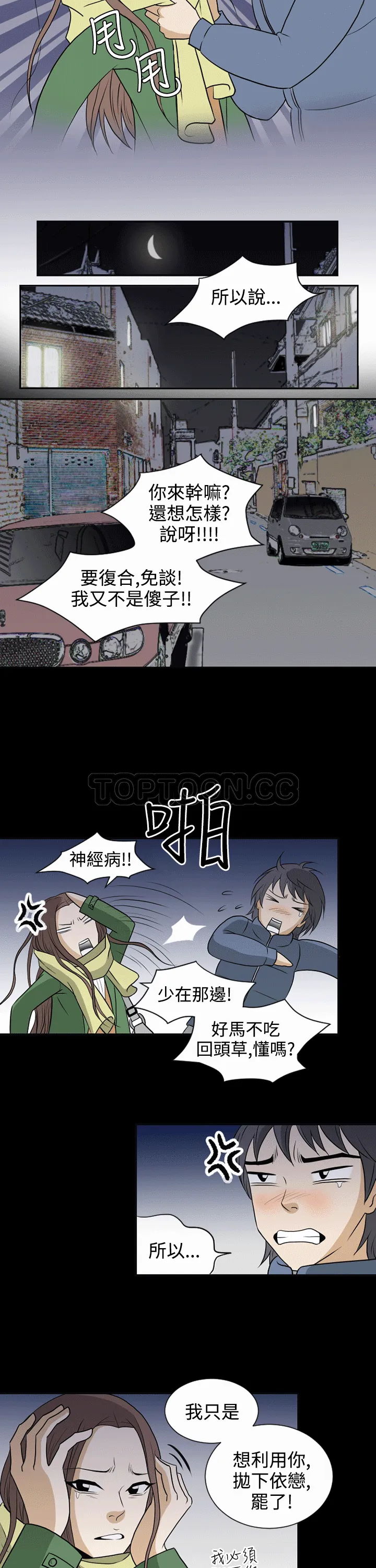 浪漫短篇特辑(完结)漫画漫画,第13话 那女人的離別(上)5图