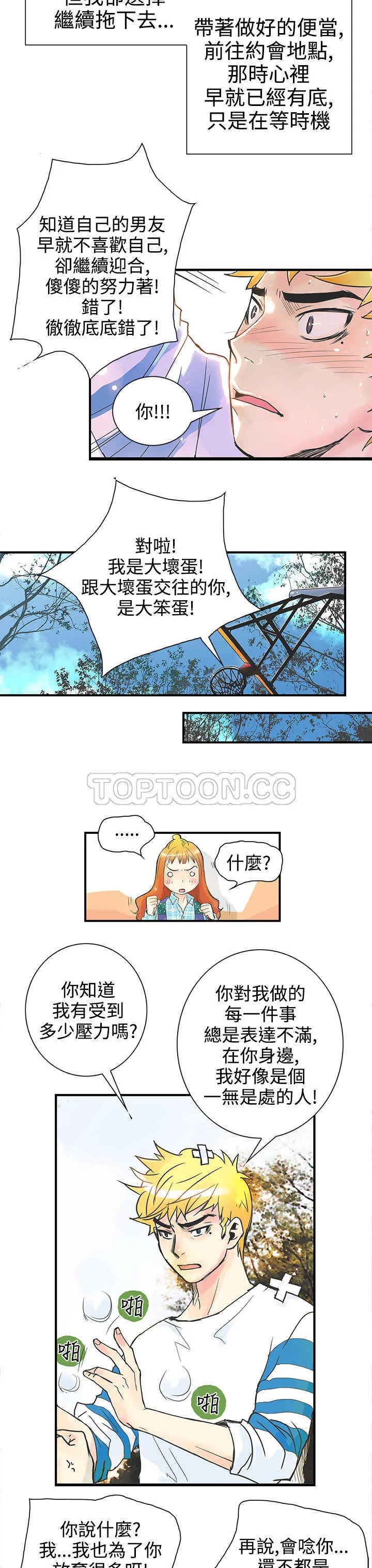 浪漫短篇特辑(完结)漫画漫画,第20话 倒胃口的男人(下)7图