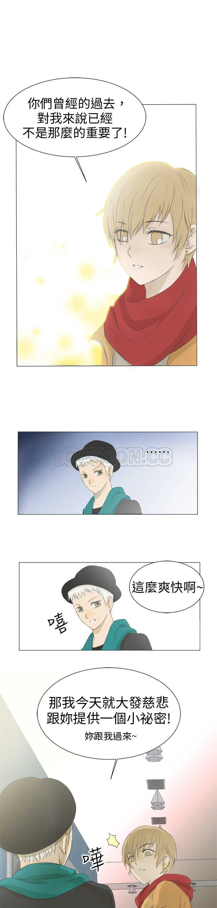 浪漫短篇特辑(完结)漫画漫画,第8话 與前男友的秘密愛情故事(下)15图