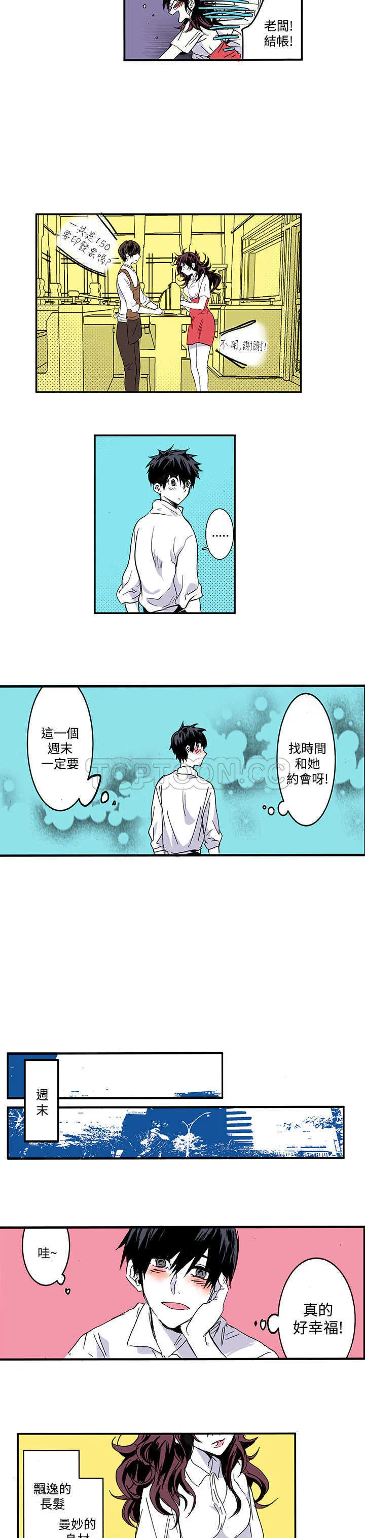 浪漫短篇特辑(完结)漫画漫画,第18话 世界上才沒有幸福結局(下)7图