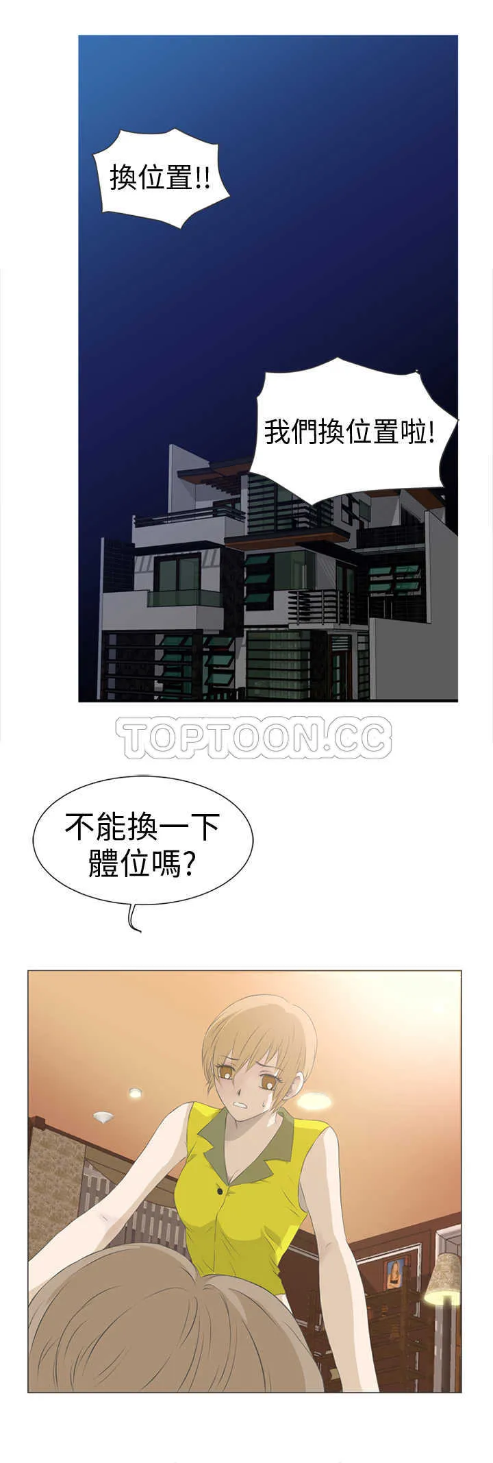 浪漫短篇特辑(完结)漫画漫画,第8话 與前男友的秘密愛情故事(下)21图