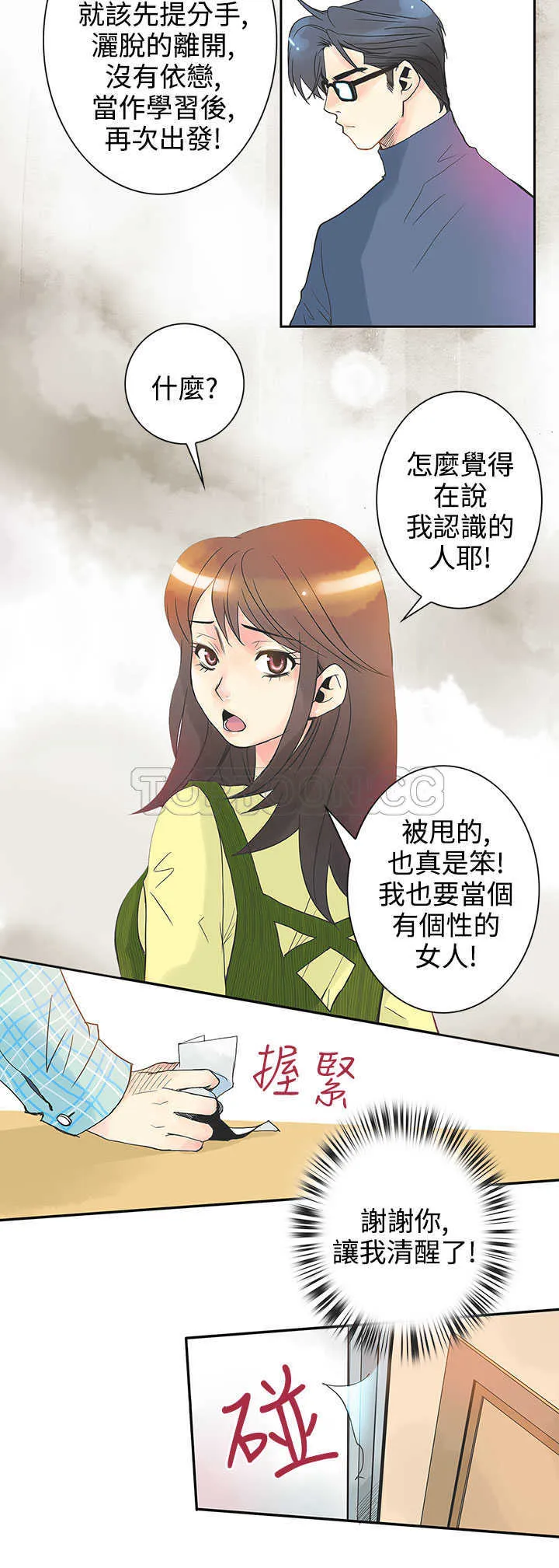 浪漫短篇特辑(完结)漫画漫画,第20话 倒胃口的男人(下)4图