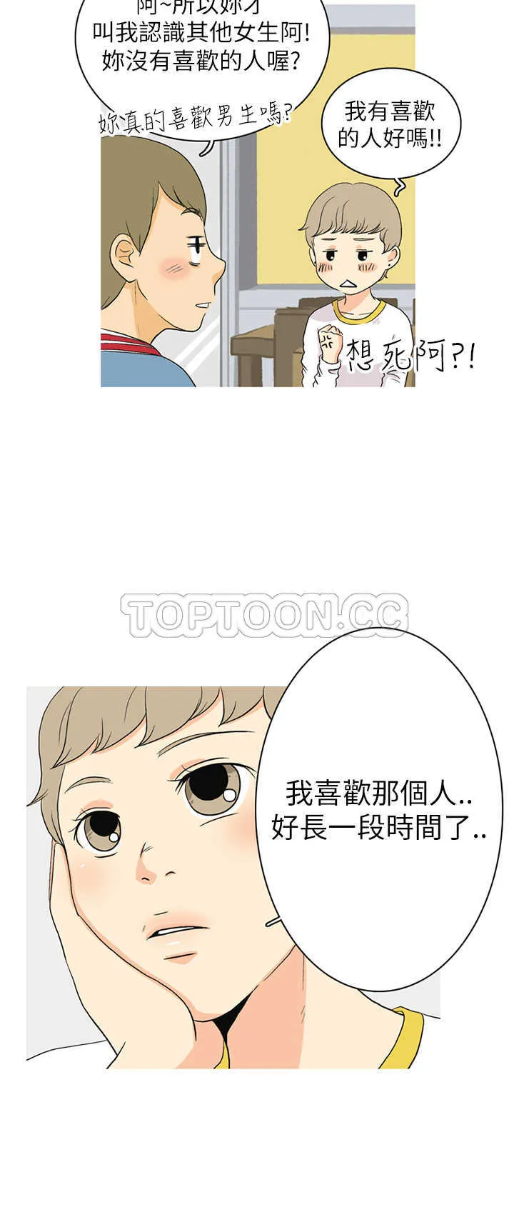 浪漫短篇特辑(完结)漫画漫画,第2话 拂曉常春藤8图