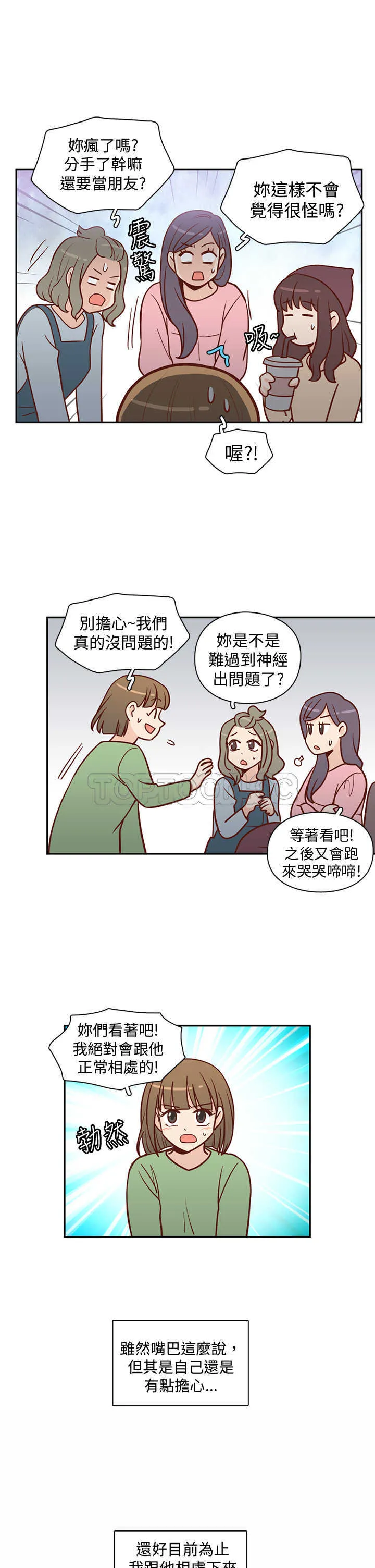 浪漫短篇特辑(完结)漫画漫画,第9话 C和C的關係(上)14图