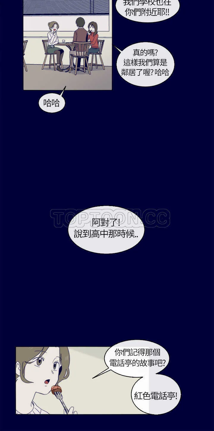 甜甜的恋爱短篇漫画漫画,第4话 紅色電話亭(下)6图