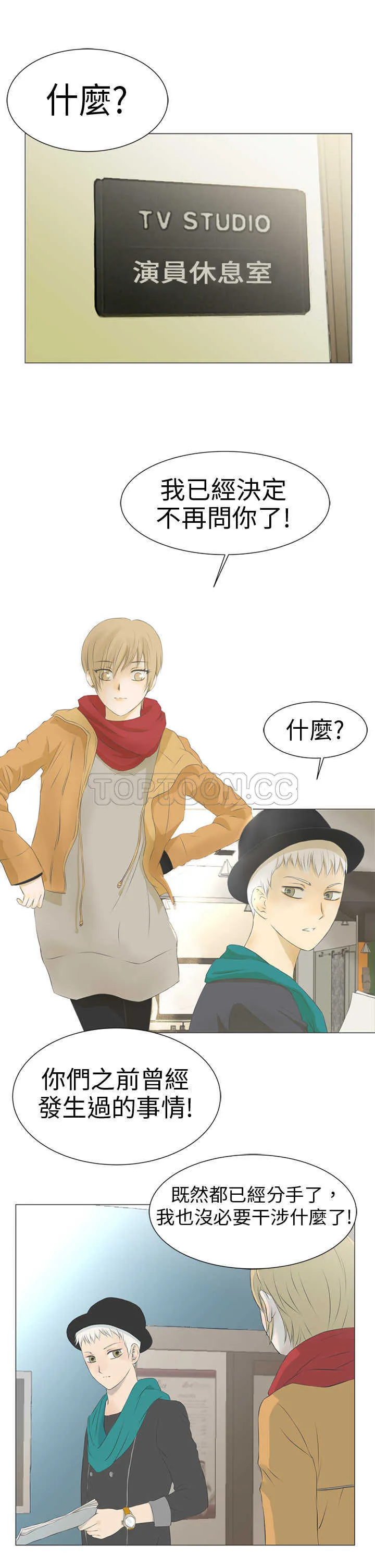 浪漫短篇特辑(完结)漫画漫画,第8话 與前男友的秘密愛情故事(下)14图