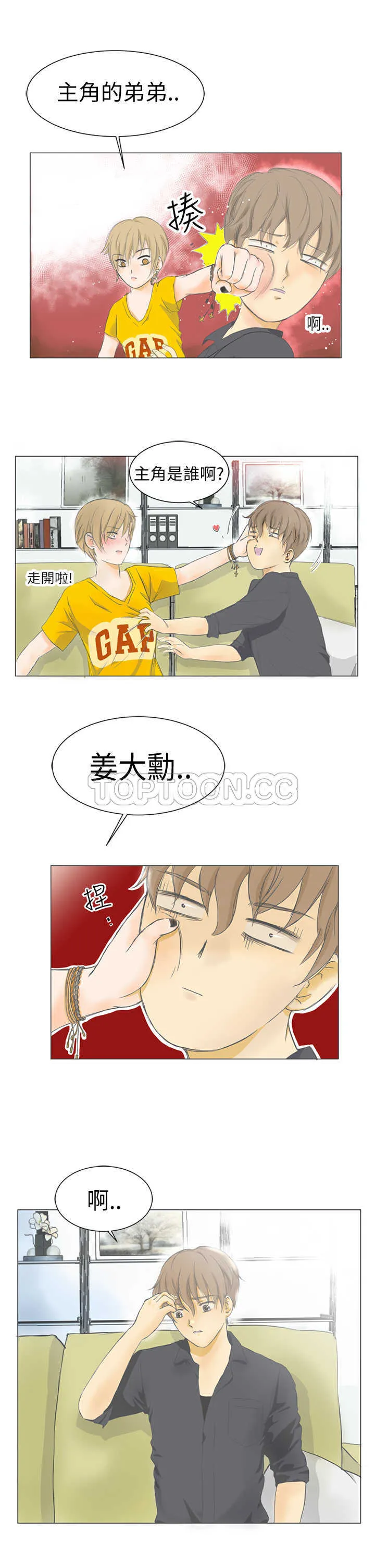 浪漫短篇特辑(完结)漫画漫画,第7话 與前男友的秘密愛情故事(上)4图