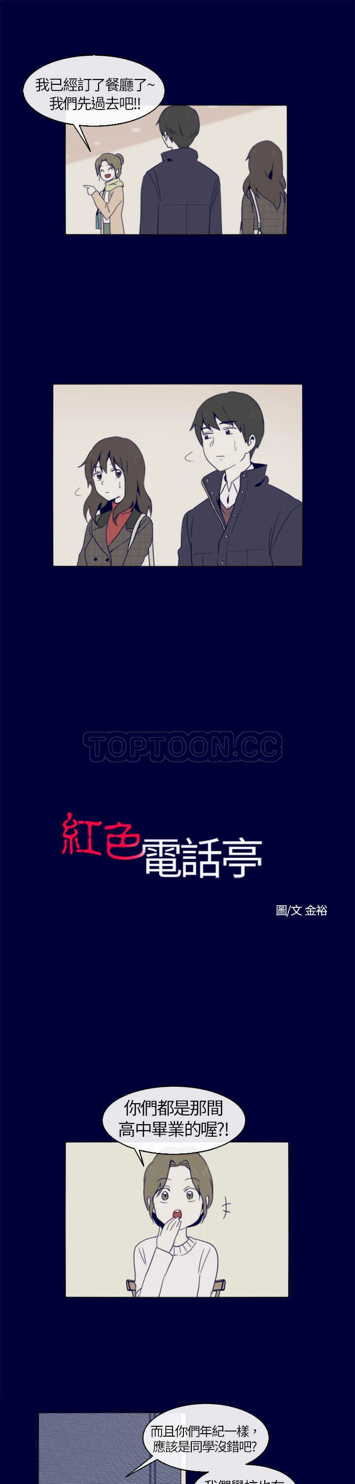 甜甜的恋爱短篇漫画漫画,第4话 紅色電話亭(下)5图
