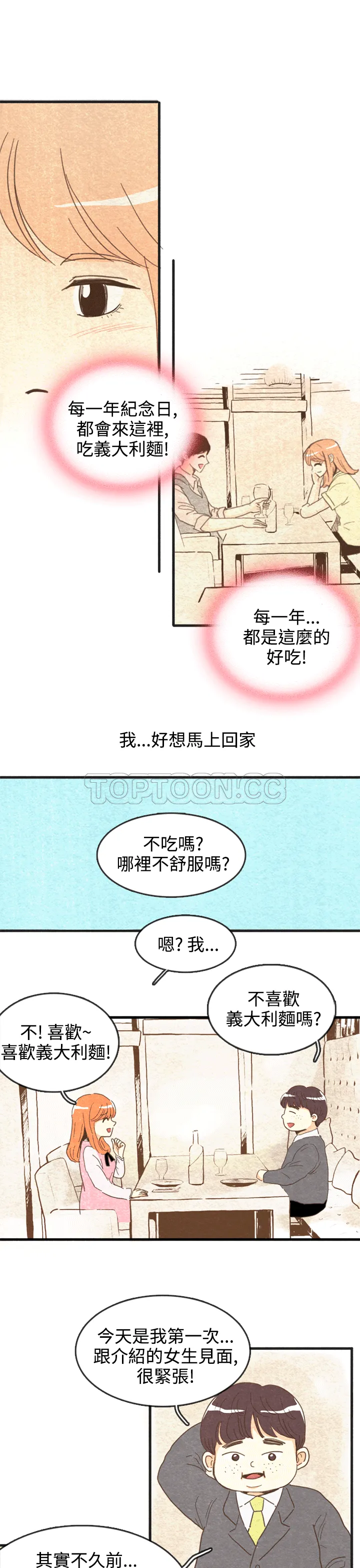 浪漫短篇特辑(完结)漫画漫画,第15话 紀念日Pasta(上)21图