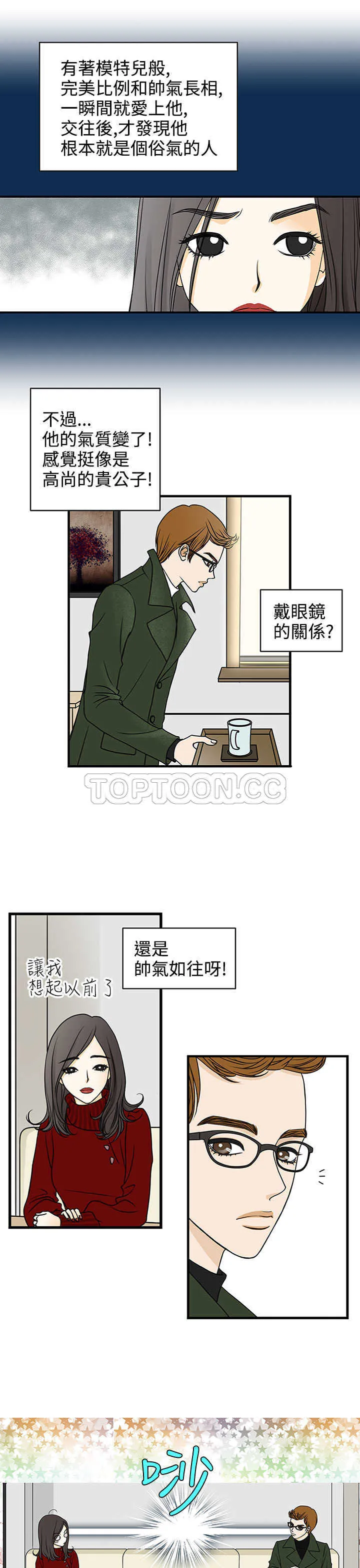 浪漫短篇特辑(完结)漫画漫画,第21话 壞女人(上)3图
