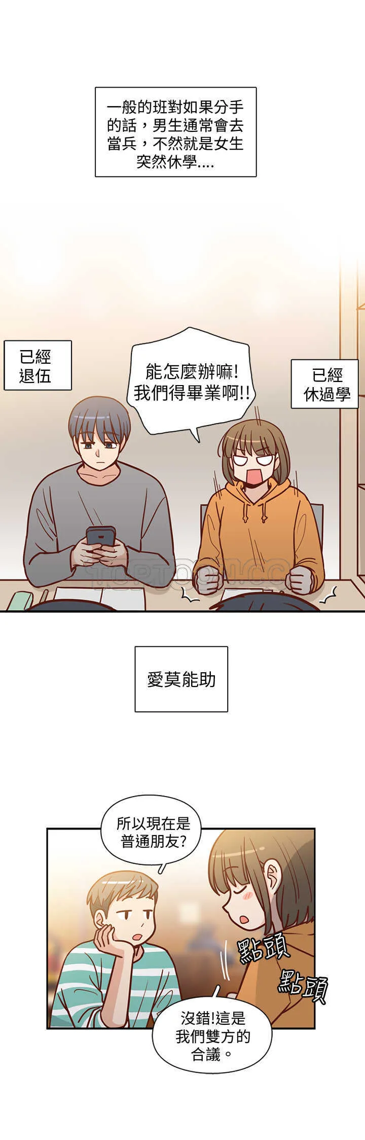 浪漫短篇特辑(完结)漫画漫画,第9话 C和C的關係(上)4图