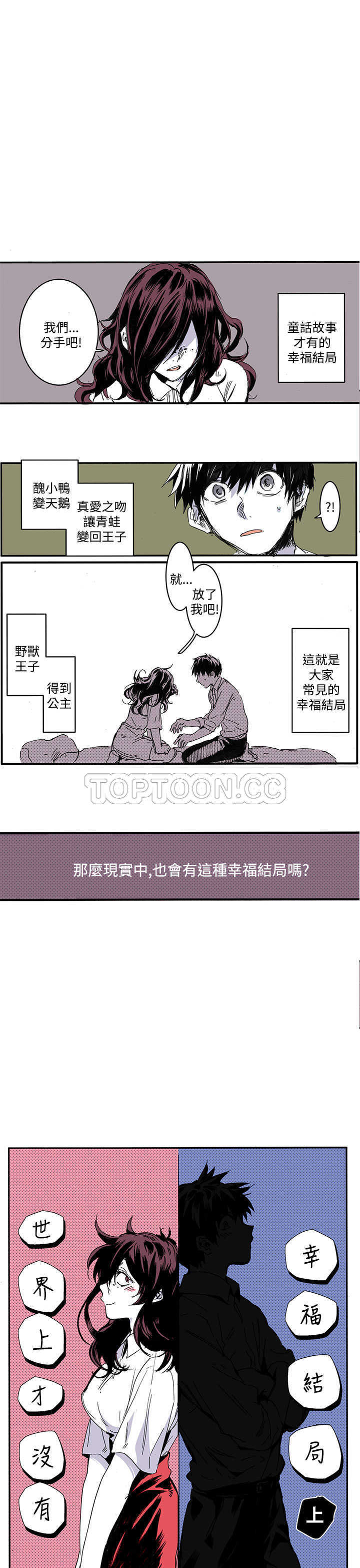 浪漫短篇特辑(完结)漫画漫画,第17话 世界上才沒有幸福結局(上)1图