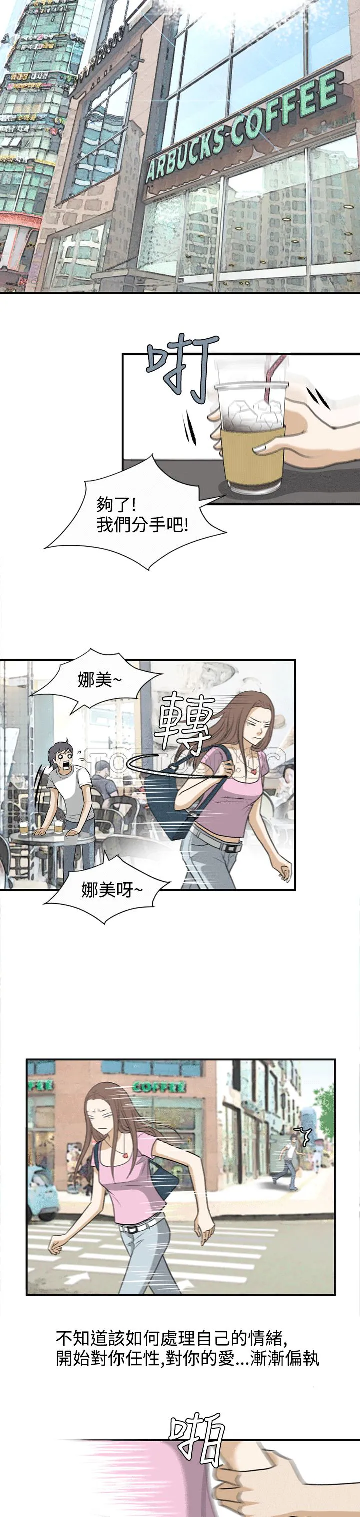 浪漫短篇特辑(完结)漫画漫画,第14话 那女人的離別(下)3图